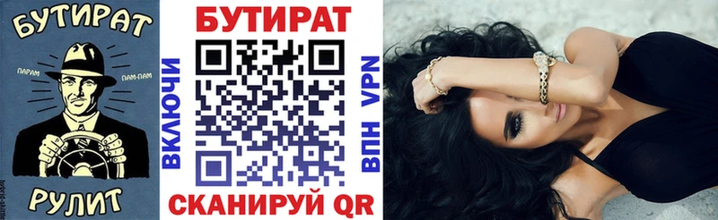 БУТИРАТ бутик  Купить  Муравленко 